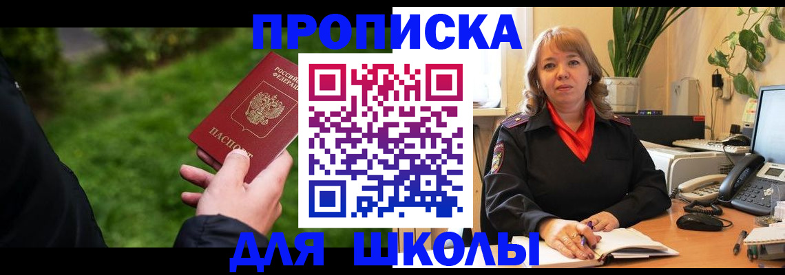 купить прописку в Барыше