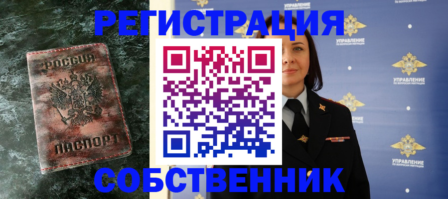 временная регистрация недорого в Барыше